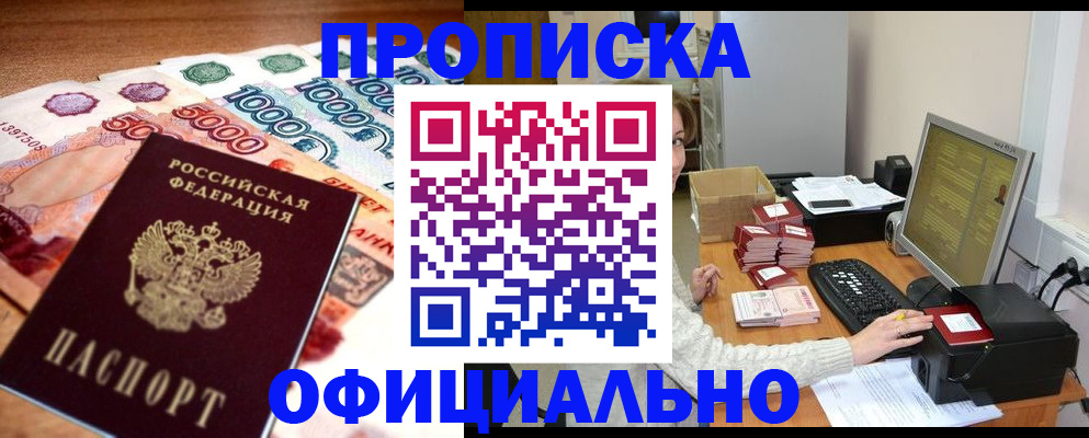 прописка ребенка в Белово