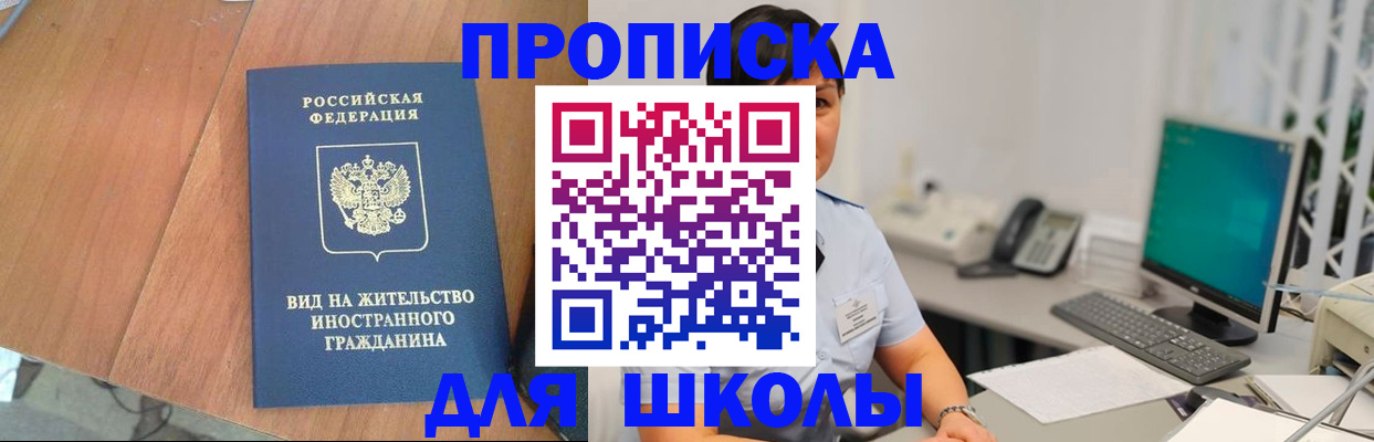 временная прописка в Белово