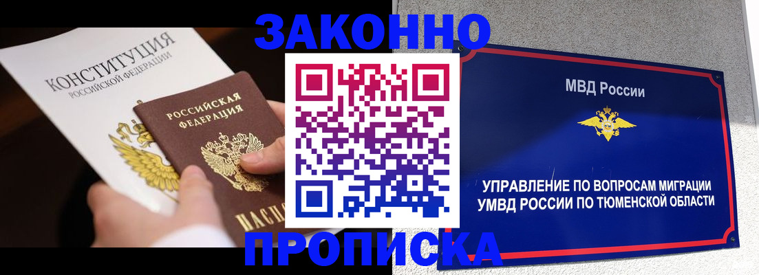 прописка иностранных граждан в Белово