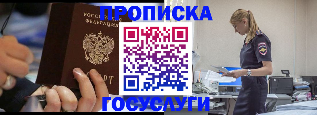 прописка для военкомата в Белово
