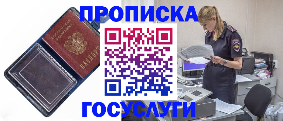 временная регистрация собственник в Белово