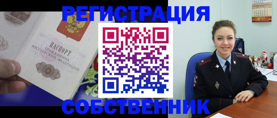 прописка в Белово