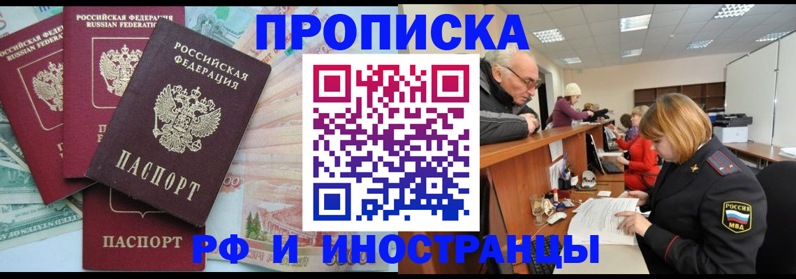 временная регистрация законно в Белово